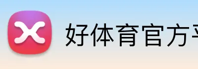 好体育官方平台 Logo